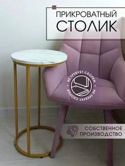 Журнальный столик круглый STIL_MET 218338029 купить за 3 827 ₽ в интернет-магазине Wildberries