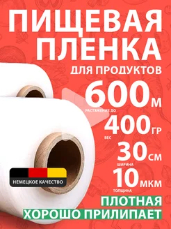 пищевая пленка для продуктов плотная стрейч обертывания 600 DOMDOM 218338134 купить за 255 ₽ в интернет-магазине Wildberries