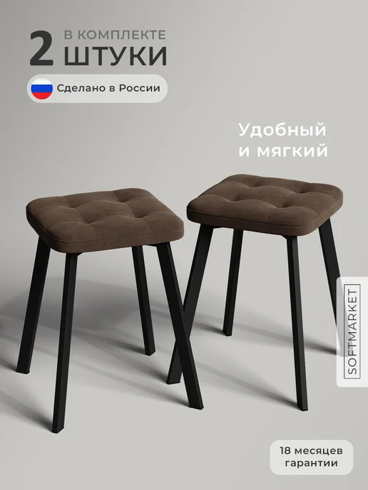 SOFTMARKET Табуретки для кухни 2 шт мягкие квадратные прочные, 2 шт