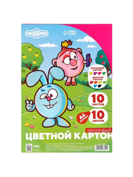 Смешарики Картон А4 неон 10 листов 10 цветов, 10 цв., фото 2