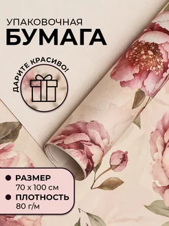 Упаковочная бумага UPAK LAND 218339534 купить за 156 ₽ в интернет-магазине Wildberries