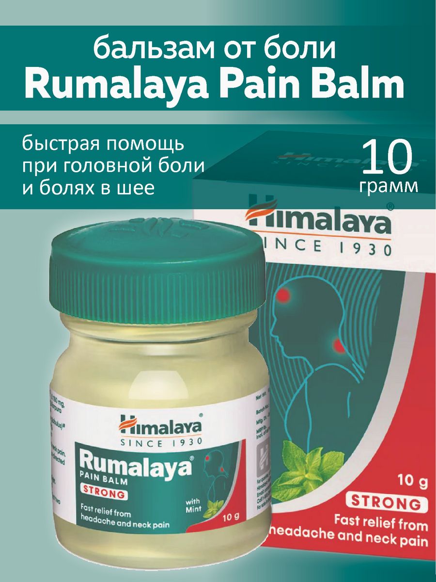 Pain balm himalaya