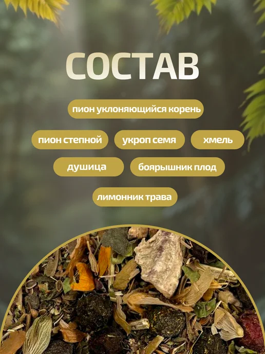 Фитоморе Фитосбор Климактерический, 80 гр, 80 г, фото 2