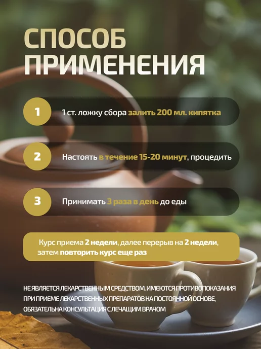 Фитоморе Фитосбор Климактерический, 80 гр, 80 г, фото 3