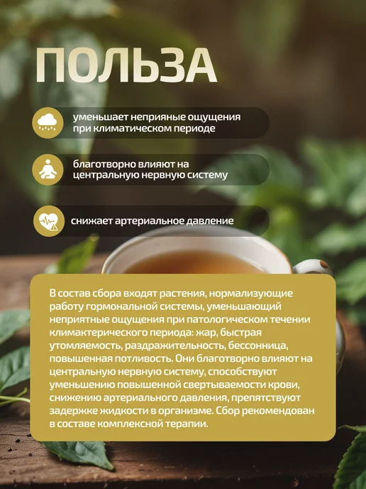 Фитоморе Фитосбор Климактерический, 80 гр, 80 г, фото 4