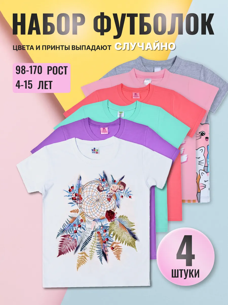 Футболка с принтом набор 4...