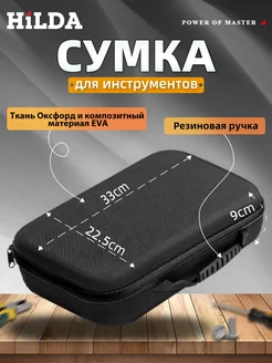 Сумка для инструментов, Кейс ，Новогодние подарки 2025 Hilda 218340610 купить за 513 ₽ в интернет-магазине Wildberries