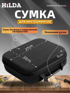 Сумка для инструментов, Кейс ，Новогодние подарки 2025 Hilda 218341550 купить за 510 ₽ в интернет-магазине Wildberries