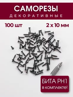 Саморезы декоративные 2 х 10 мм Рокси 218341562 купить за 292 ₽ в интернет-магазине Wildberries