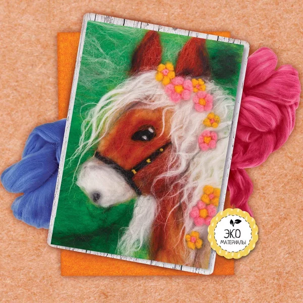 Набор для творчества живопись шерстью "Лошадь", А5