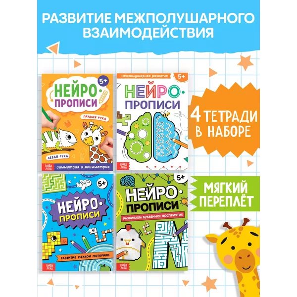Прописи для дошкольников Нейропрописи, нейротренажер