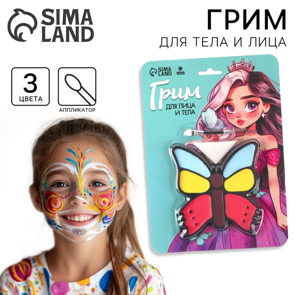 Грим для лица и тела "Бабочка"