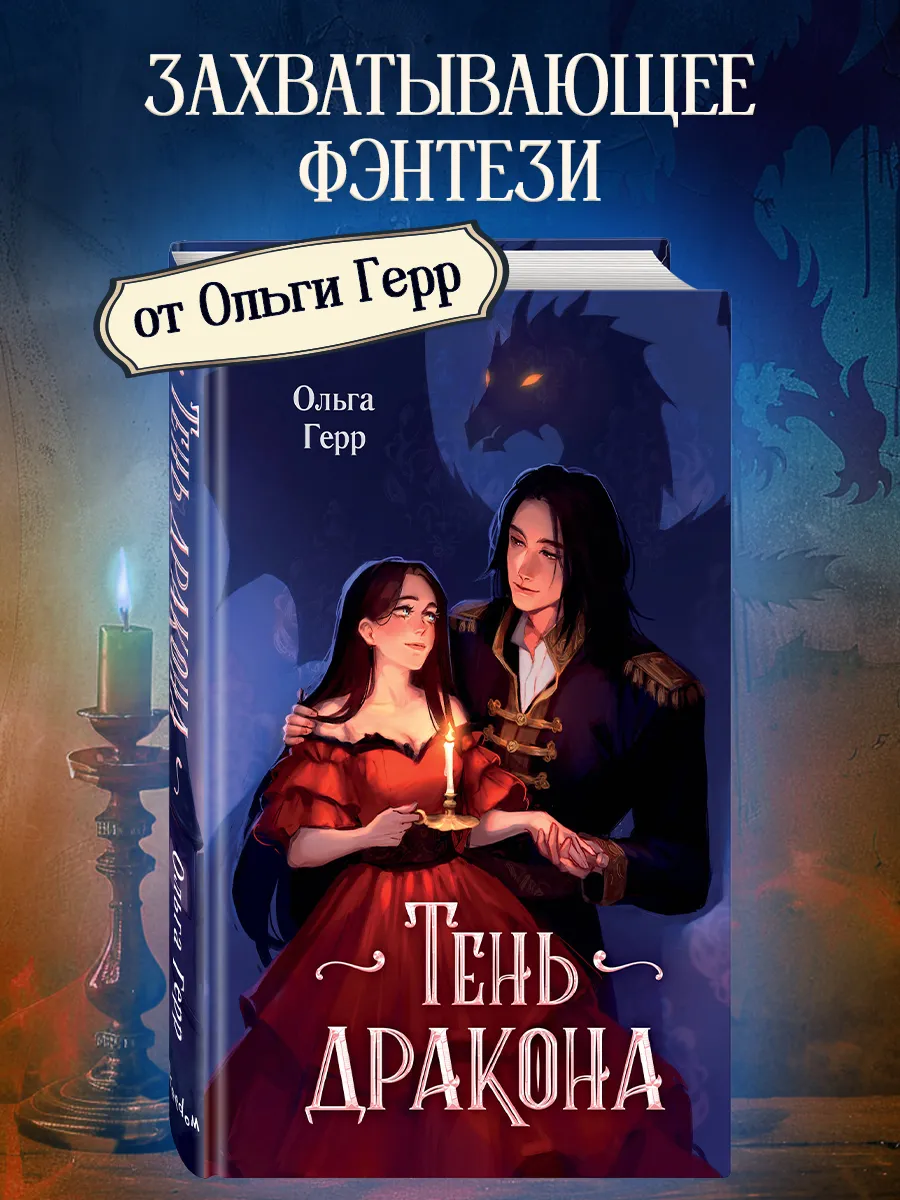 Тень дракона (#1)