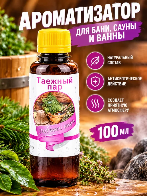 сибирь намедойл Ароматизатор для бани и сауны Таежный пар 100 мл, 100 мл
