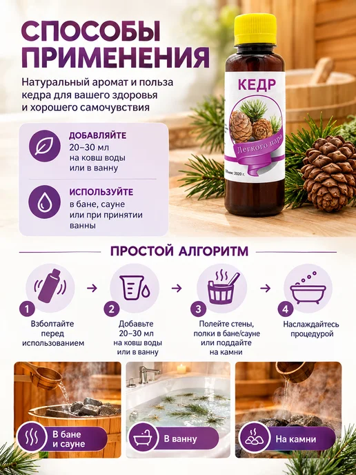 сибирь намедойл Ароматизатор для бани и сауны кедр 100 мл, 100 мл, фото 3