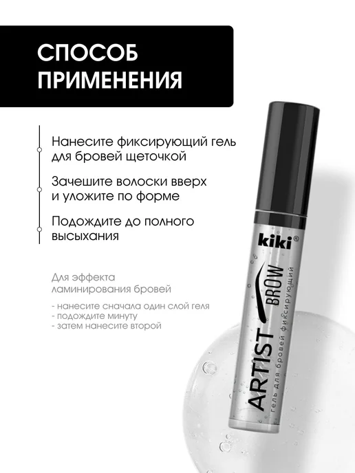 KIKI Гель для бровей прозрачный фиксирующий с щеточкой стойкий, прозрачный, фото 6