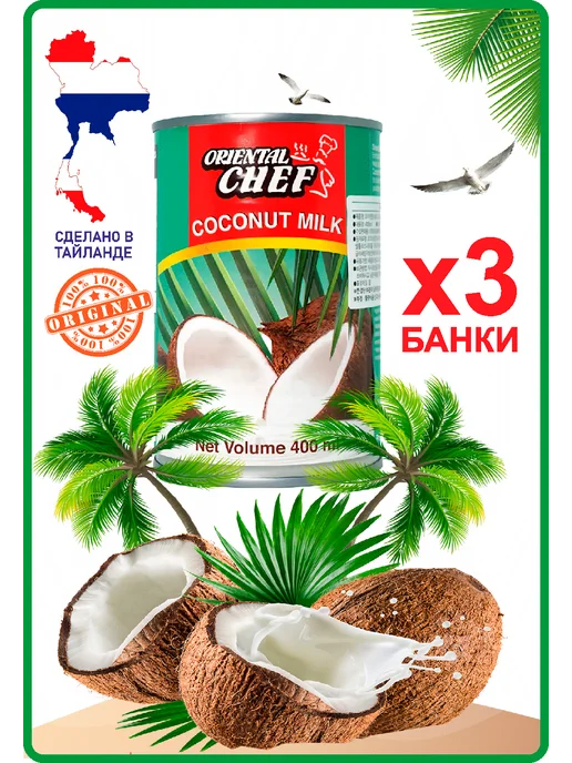 AMPAWA Кокосовое молоко без сахара, 3*400мл(жирность 17-19%), 3x400, 17-19