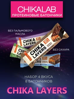 Chika Layers ассорти Протеин 8 шт 60 гр CHIKALAB 218346574 купить за 1 056 ₽ в интернет-магазине Wildberries