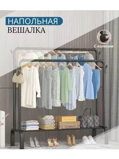 Вешалка напольная на колесиках Shayli 218347608 купить за 1 857 ₽ в интернет-магазине Wildberries