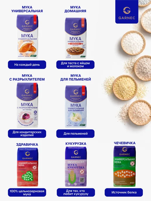 Garnec Мука универсальная Чечевичка без глютена 2х450 г, 2x450, 450 г, фото 4