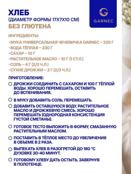 Garnec Мука универсальная Чечевичка без глютена 2х450 г, 2x450, 450 г, фото 6