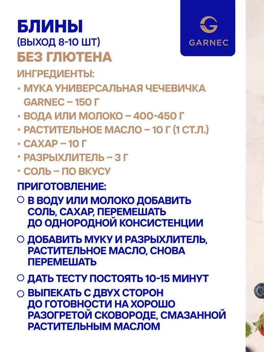 Garnec Мука универсальная Чечевичка без глютена 2х450 г, 2x450, 450 г, фото 8