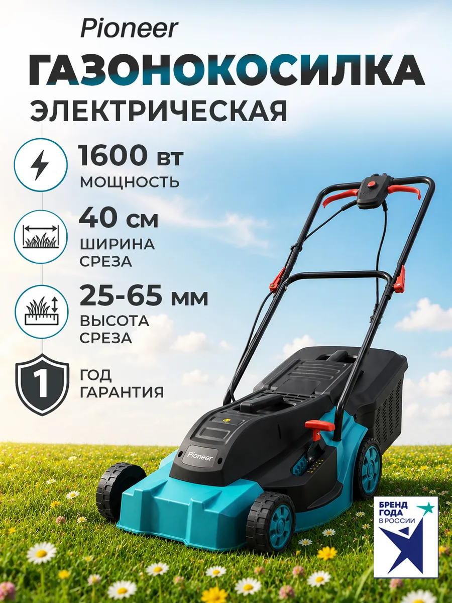 Газонокосилка электрическая с травосборником 1600 Вт