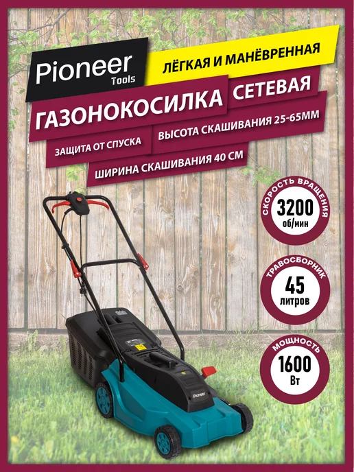 Pioneer tools Газонокосилка электрическая с травосборником