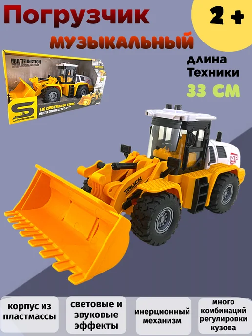 Арти Трактор погрузчик музыкальный 1 16, свет, звук, желтый