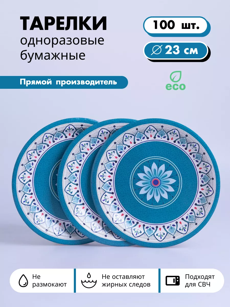 Тарелки одноразовые 23 см...