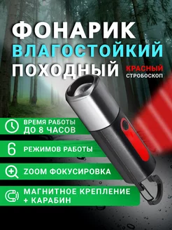 Фонарик аккумуляторный, с подвесом, 6 режимов Smartbuy 218349235 купить за 272 ₽ в интернет-магазине Wildberries