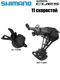 Переключатели CUES U6000 11S, SL-U6000+RD-U6000 SHIMANO 218350262 купить за 5 499 ₽ в интернет-магазине Wildberries