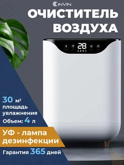 Мойка воздуха 18 Вт INVIN 218350633 купить за 8 802 ₽ в интернет-магазине Wildberries