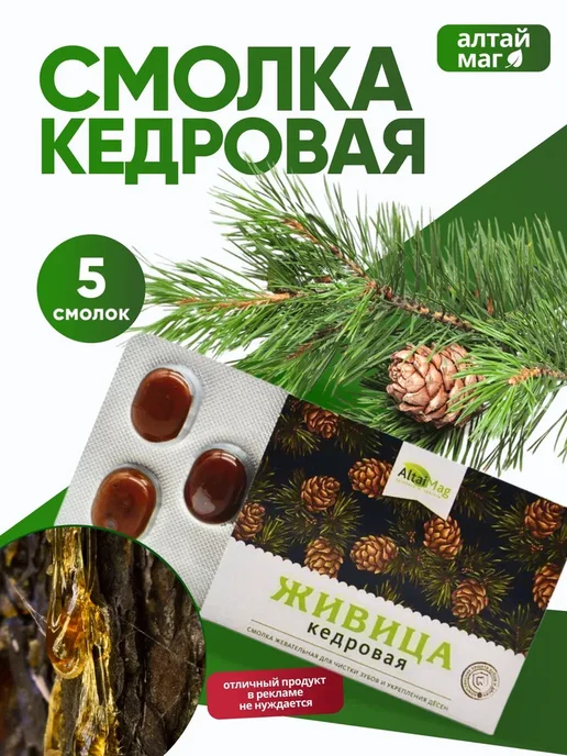 Altaimag Смолка жевательная кедровая живица 5 шт, 5 шт, фото 4