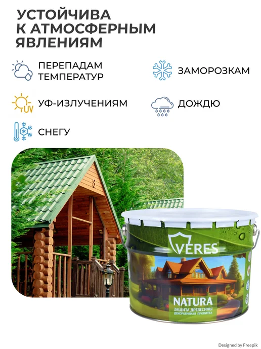 Veres Декоративная пропитка для дерева Natura, коричневый, фото 3