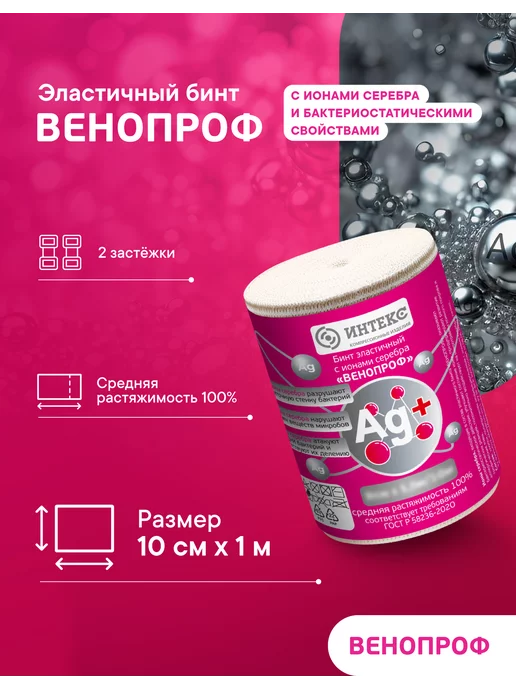 Интекс Бинт эластичный Венопроф 1,0мх10см, коричневый