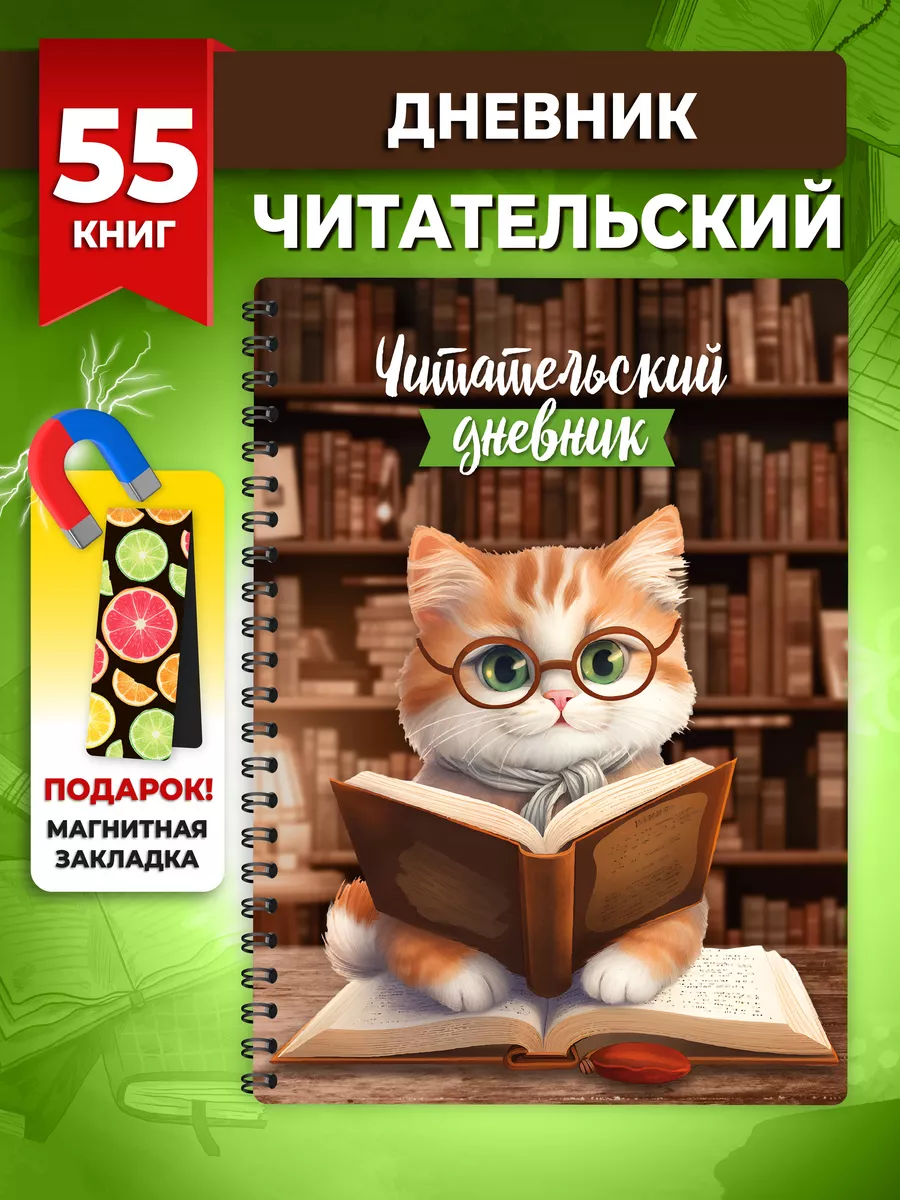 Читательский дневник школьника и взрослого читателя А5 58 л ШКОЛЬНЫЙ МИР  218356014 купить за 407 ₽ в интернет-магазине Wildberries