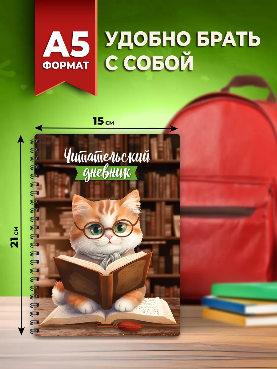 Читательский дневник школьника и взрослого читателя А5 58 л ШКОЛЬНЫЙ МИР  218356014 купить за 415 ₽ в интернет-магазине Wildberries