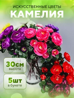 Искусственные цветы Камелии Искусственные растения 218356441 купить за 504 ₽ в интернет-магазине Wildberries