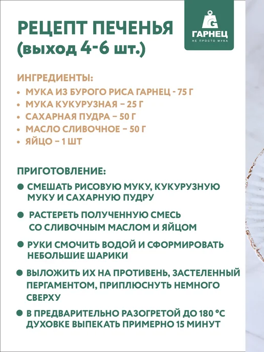 Гарнец Мука из бурого риса цельнозерновая 2х500 г, 2x500, 500 г, фото 4