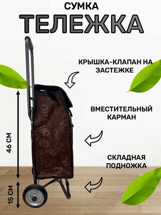 WAY-SHOP Сумка тележка, коричневый, фото 2
