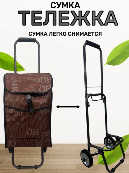 WAY-SHOP Сумка тележка, коричневый, фото 4