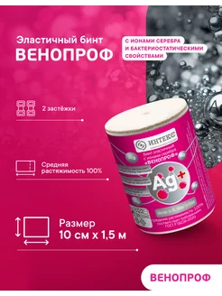 Бинт эластичный Венопроф 1,5мх10см ИнТекс 218357065 купить за 218 ₽ в интернет-магазине Wildberries