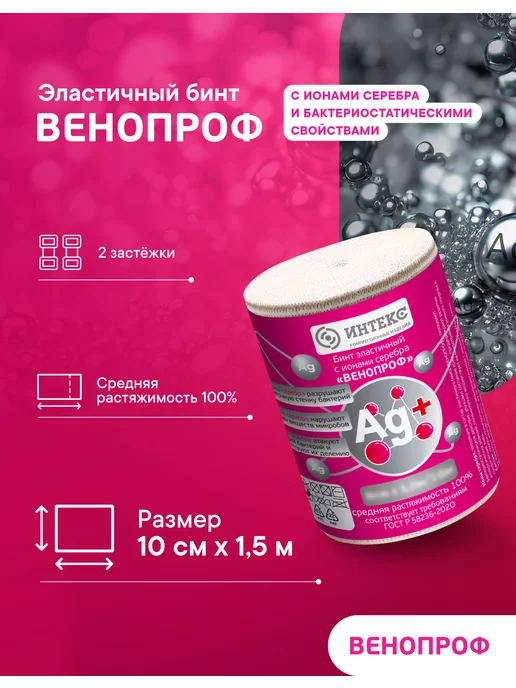 Интекс Бинт эластичный Венопроф 1,5мх10см, коричневый