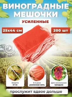 Мешочки для винограда усиленные, сетки от ос с завязками Madana 218357142 купить за 2 931 ₽ в интернет-магазине Wildberries