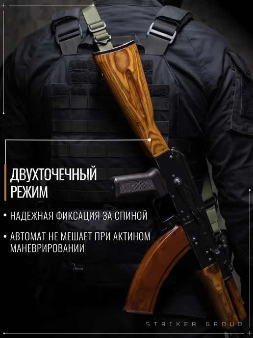 StrikerGroup Ремень тактический АК для оружия и ружья, вариант, фото 7
