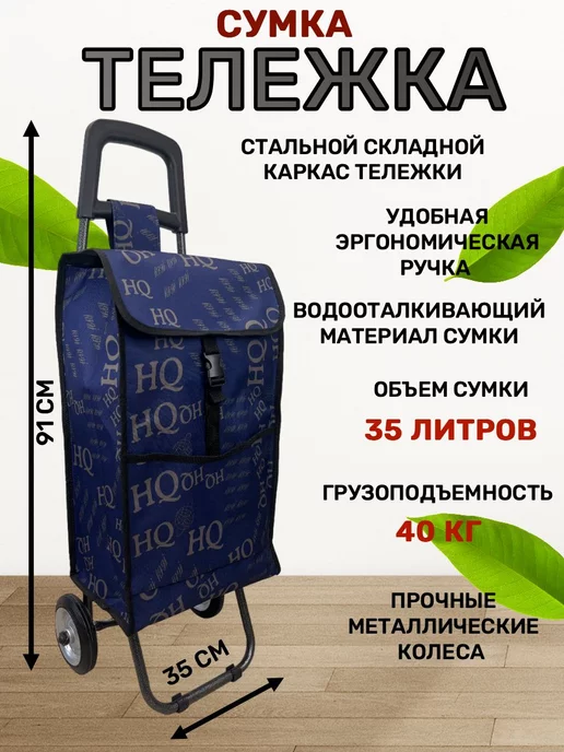 WAY-SHOP Сумка тележка, синий