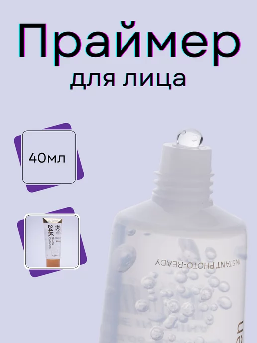 Petro cosmetics Праймер для лица, 40 мл