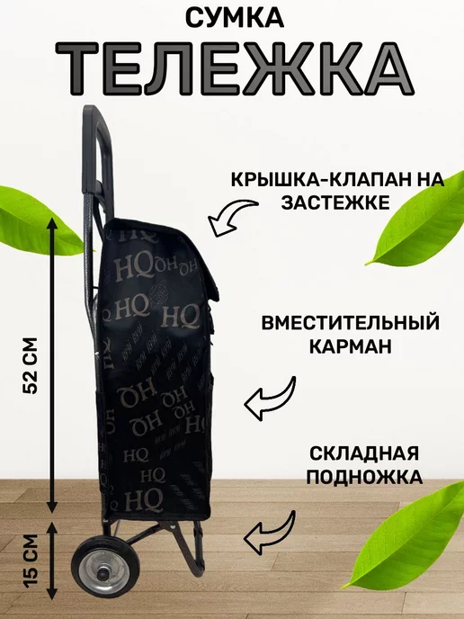 WAY-SHOP Сумка тележка, черный, фото 2