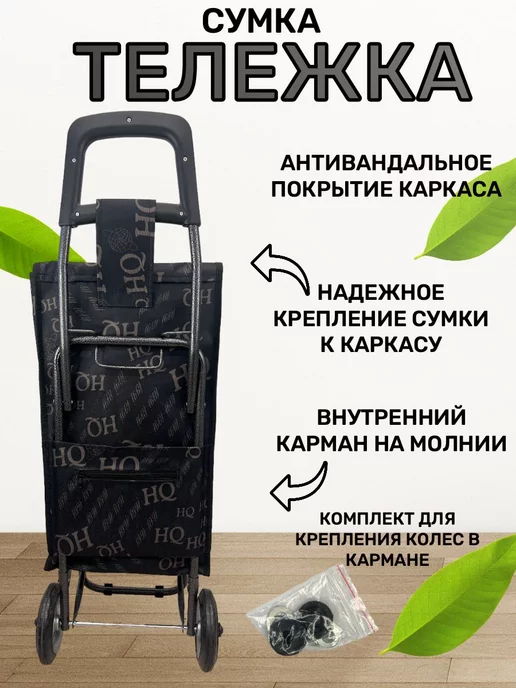 WAY-SHOP Сумка тележка, черный, фото 3
